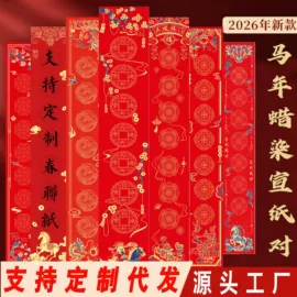 画纸、画布;现代装饰画;对联/春联