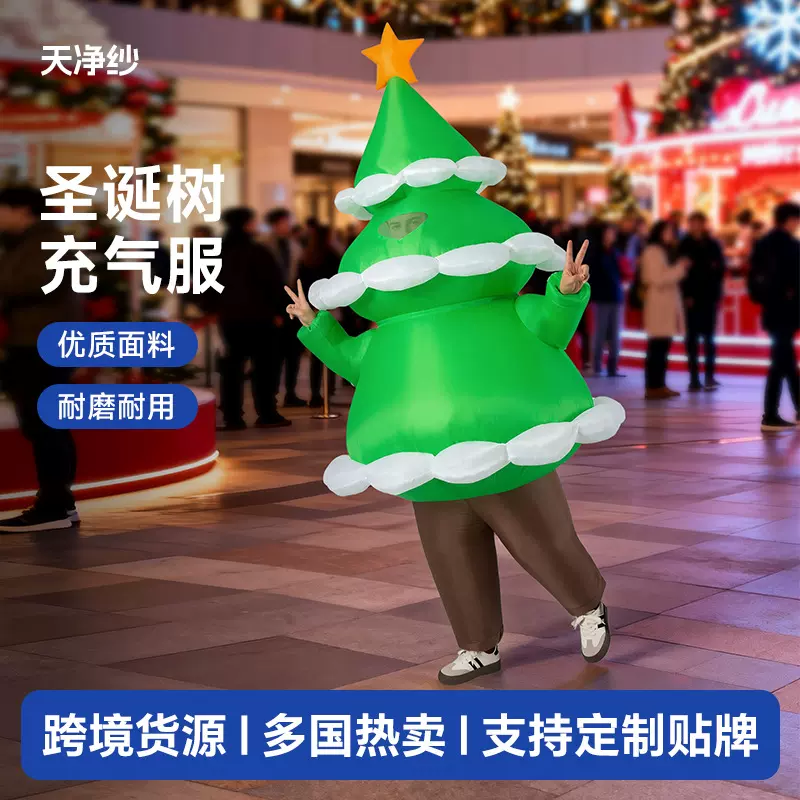 跨境圣诞树充气服狂欢节表演服cosplay化妆服饰道具充气服装派对