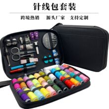 跨境电商缝补收纳针线盒 针线套装 10件95件98件套拉链针线包现货