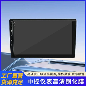 Cross-Border Universal 9inch 10inch Navigation Tempered Glass Film Modified Screen Film with Additional Android Car System Tempered Glass Film Wholesale