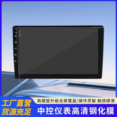 Cross-Border Universal 9inch 10inch Navigation Tempered Glass Film Modified Screen Film with Additional Android Car System Tempered Glass Film Wholesale