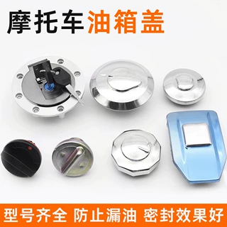 三轮摩托车油箱盖适用大阳100/CBT125嘉陵70油箱锁盖光阳凌鹰油盖