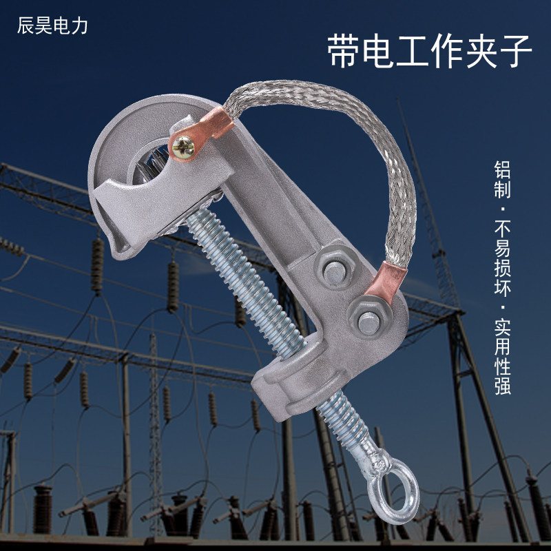 辰昊电力10kv带电作业线夹带电装卸线夹穿刺猴头铜头引流接火线夹
