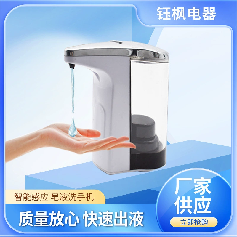 Интеллектуальный индукционный дозатор мыла стерилизатор для спирта Автоматическая Ручная стиральная машина ручная дезинфекционная машина Индукционная пенная мойка телефона