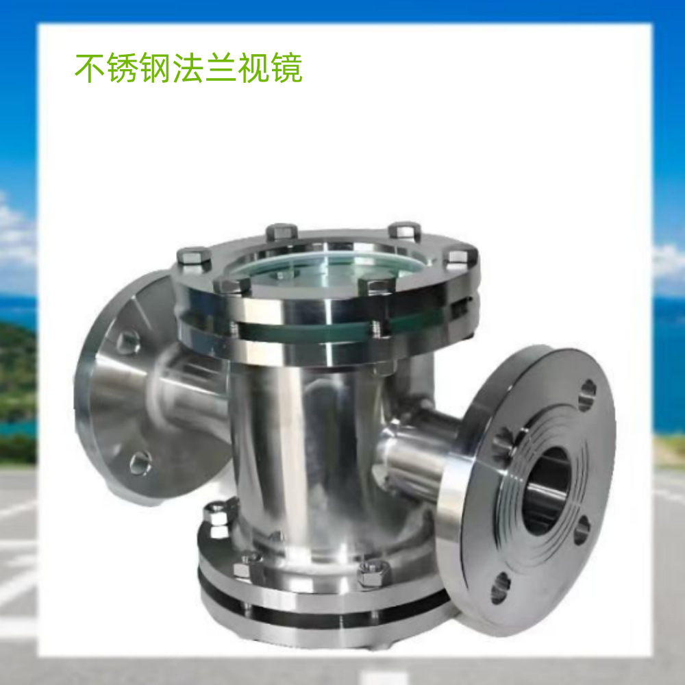 HGS07-103 304 316L不锈钢直通法兰视镜管道视镜化工部视镜四通盅