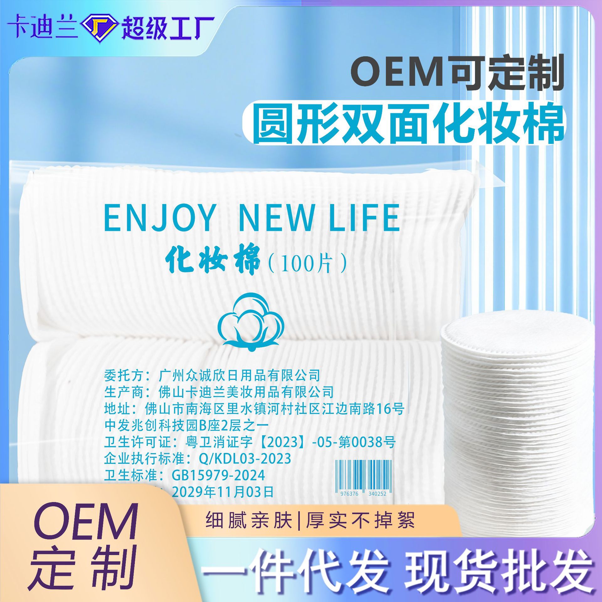 Algodón redondo, algodón grueso, algodón de limpieza facial, algodón desechable, algodón grueso