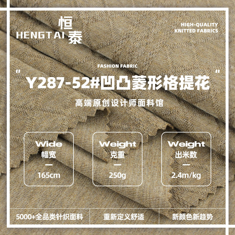 250g凹凸菱形格提花布 涤氨弹力肌理提花外贸套装童装针织面料