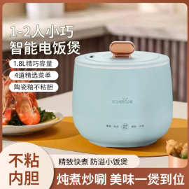 迷你电饭煲宿舍专用多功能1-2人电煮锅小型智能陶瓷内胆电饭煲1.8
