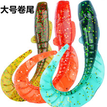 扇形大号卷尾路亚饵软饵软虫 11cm13g海鲈鱼鲈鱼翘嘴鱤鱼饵卷尾蛆