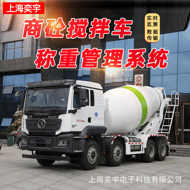 车载称重系统,