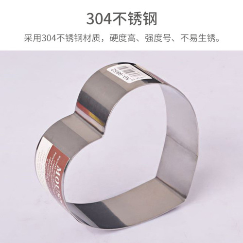 Baker heart-shaped mousse ring DIY baking tools 304 stainless steel 4-inch-14-inch heart-shaped mousse cake mold