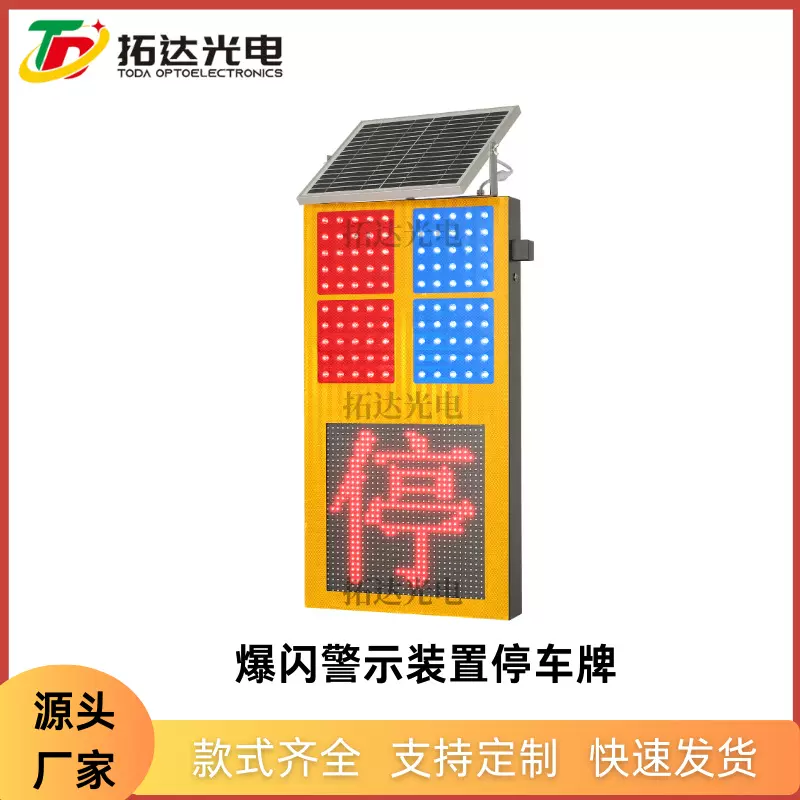 重庆太阳能爆款爆闪警示装置智能高速应急带4g控制高音喇叭