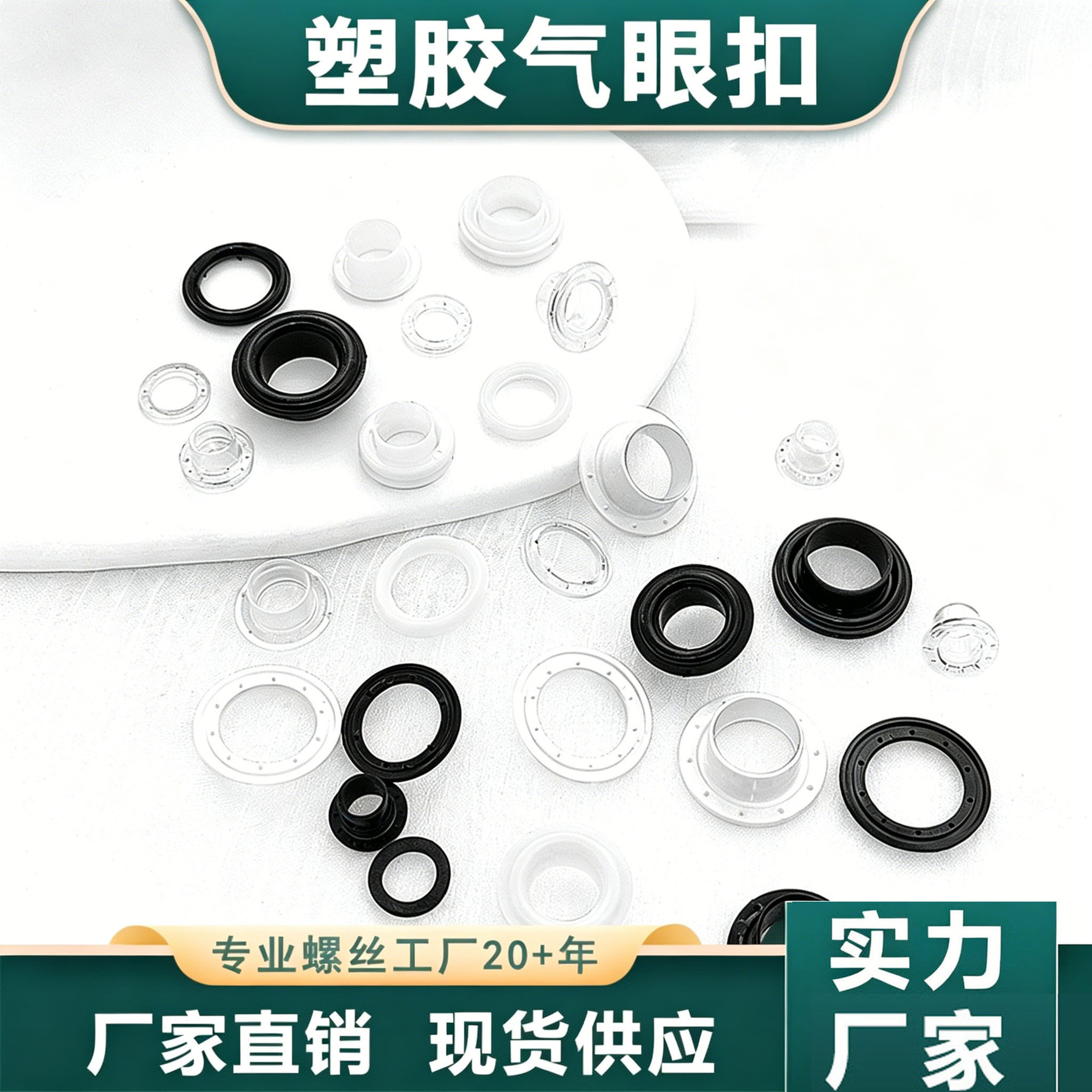 塑胶PC气眼扣 优质环保DIY婴幼儿服装配件箱包鞋子轻质鸡眼