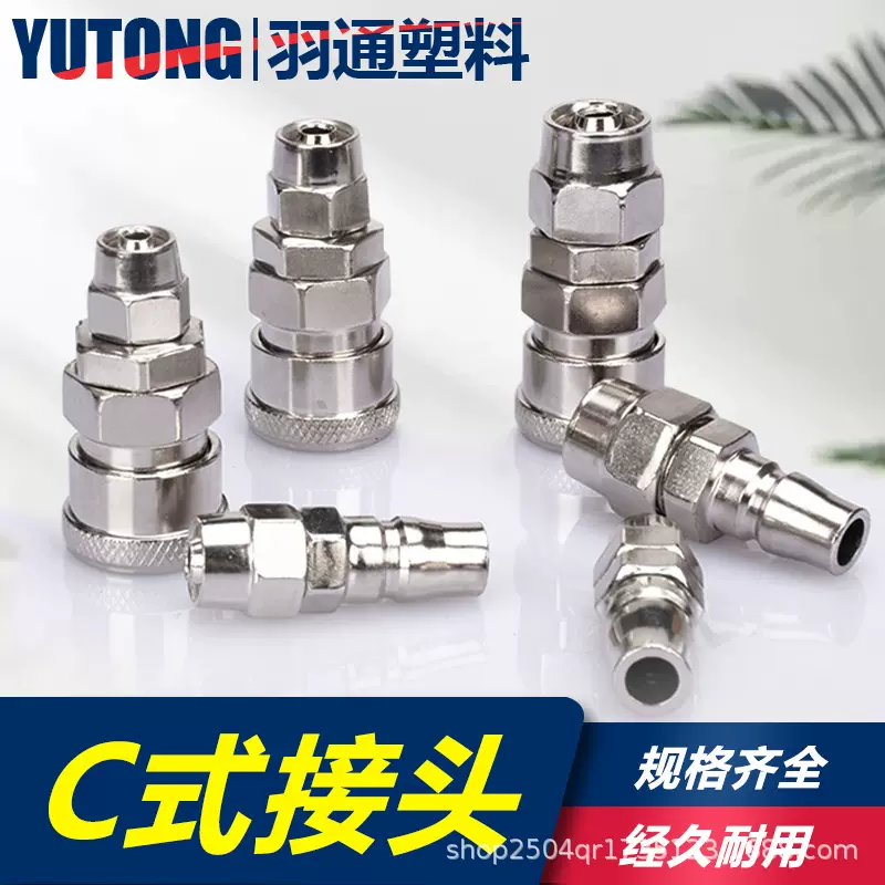 C式快速接头公母气动工具风枪气管c型8mm自锁气泵对接配件空压机