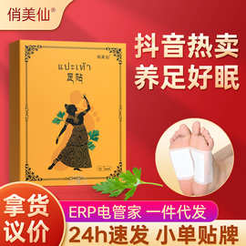 厂家批发艾草足贴 直播货源艾草竹醋艾灸足贴清湿好眠家用足底贴