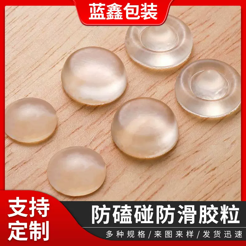 自粘半球防撞粒柜门垫透明硅胶垫家具消音防碰硅胶粒减震硅胶