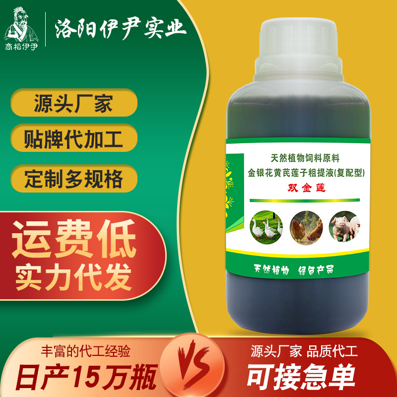 畜牧养殖用双金连提取500ml禽畜鸡鸭鹅猪牛羊饲料添加剂养殖专用
