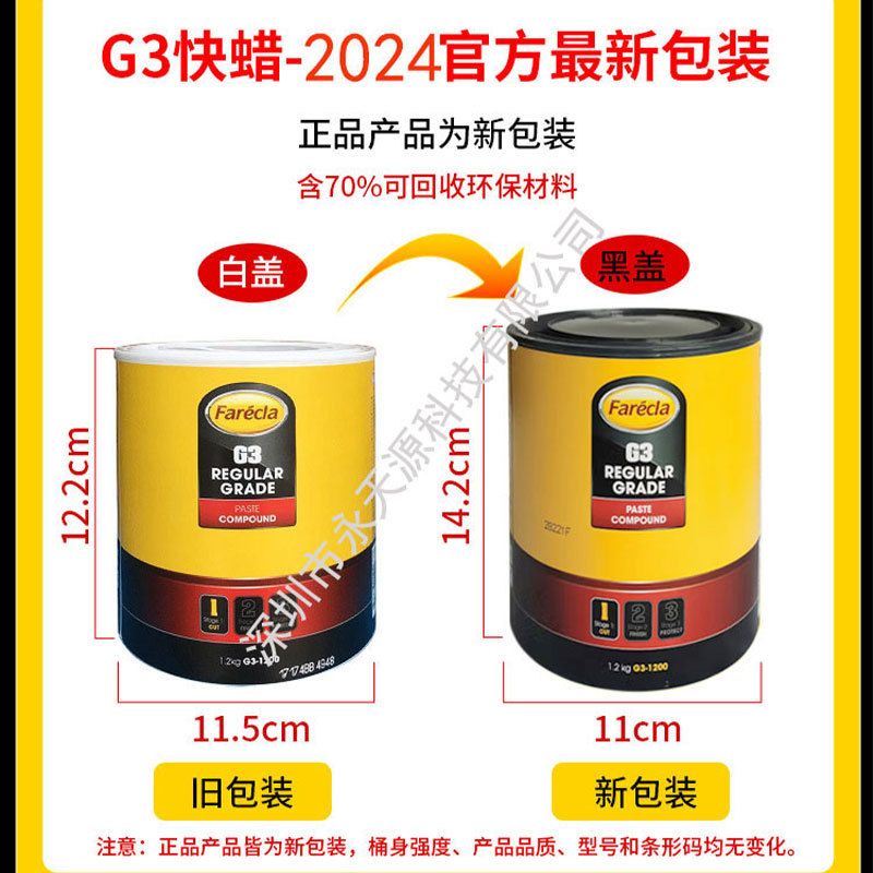 G3 Wax G3 Polishing Wax Farecla Quick Wax Oxidation Layer Sun Mark Scratch Repair Wax Three-In-One Car Maintenance