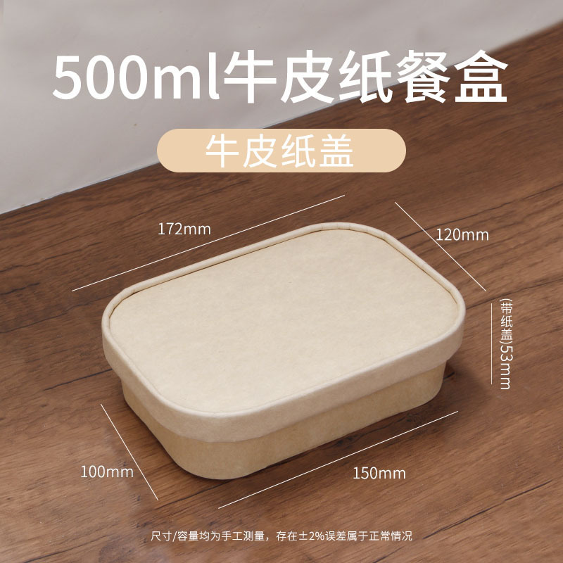 一次性餐盒食品级长方形圆角外卖打包盒防油沙拉水果纸饭盒可微波|undefined