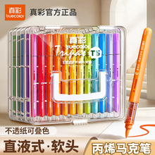 真彩直液式丙烯马克笔软头儿童可水洗小学生美术专用水彩笔不透色