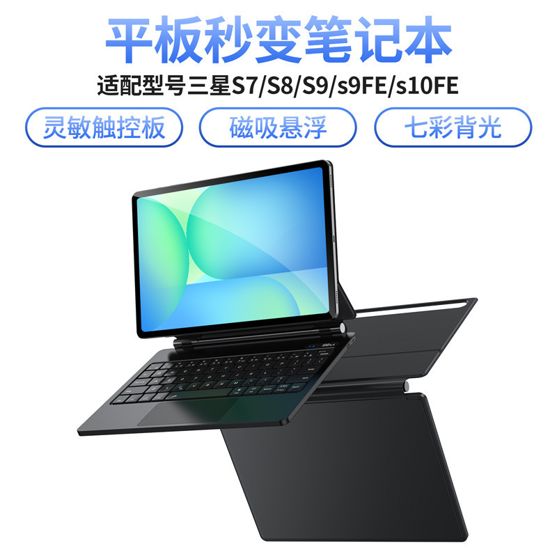 Suitable for Samsung Tabs110Lite Magnetic Magic Touch Backlit 9Fe Bluetooth Keyboard 12.4 Digital Display 13.1inch Suitable for Samsung Tabs110Lite Magnetic Magic Touch Backlit 9Fe Bluetooth Keyboard 12.4 Digital Display 13.1inch