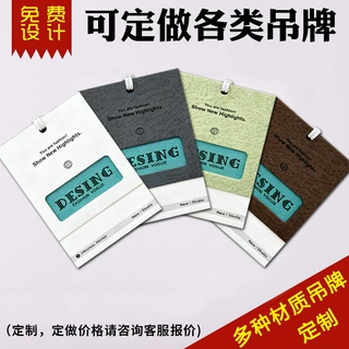 商标吊牌定做吊牌定制女装吊牌服装吊牌吊卡定制服装衣服标签挂牌