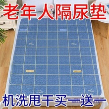 隔尿垫老人用成人防水可洗防漏尿床垫卧床瘫痪护理大尺寸尿床