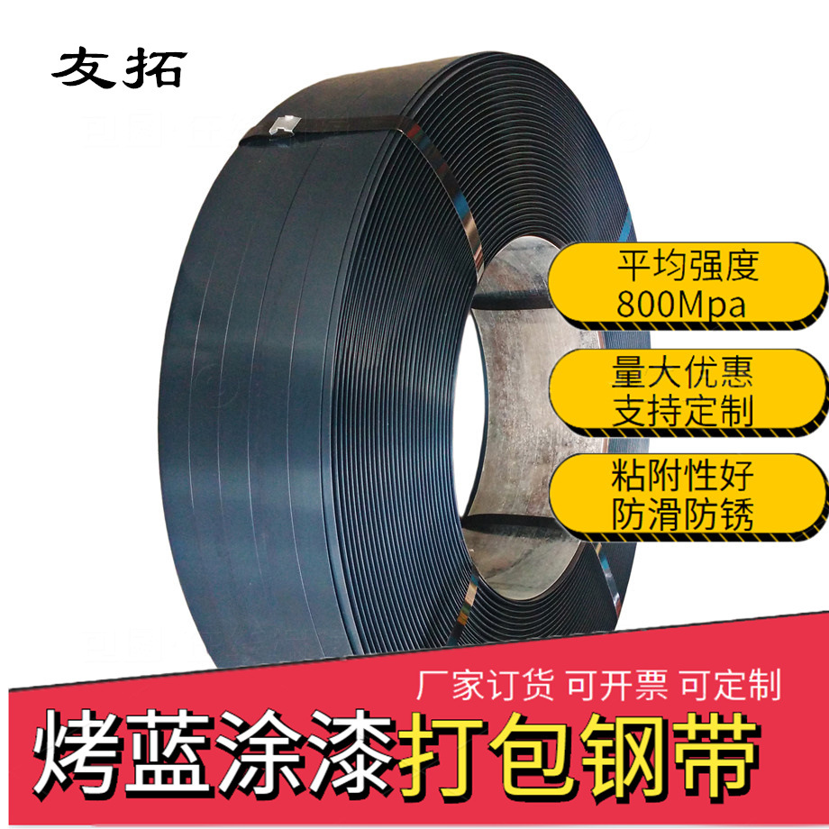 河北厂家发19/16/32mm烤蓝铁皮打包带 打包钢带 烤蓝钢带批发