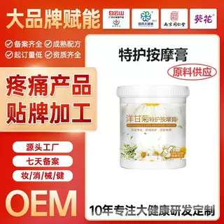 OEM定制洋甘菊按摩膏 美容院专用补水保湿滋润脸部面部按摩霜贴牌