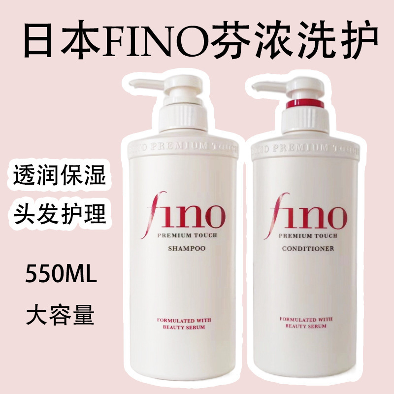 日本製 フィノ フェン リッチ シャンプー 保湿コンディショナー 550ml 縮れ改善、パーマやカラーで傷んだ髪を修復するシャンプー|undefined