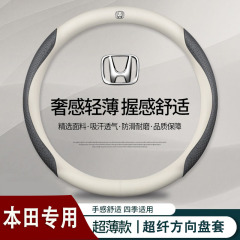ホンダのハンドルカバーに適しています。