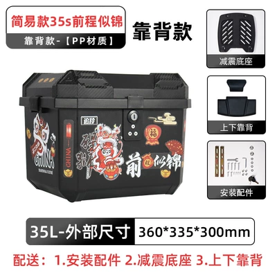 Motorcycle trunk Backup - simple-model-35s-has-a-bright-future-backrest-shock-absorbing-base-self-adhesive-sticker