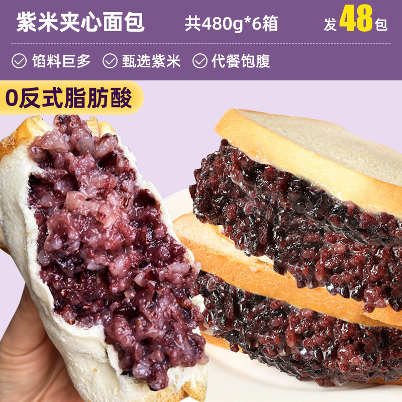 紫米サンドイッチトーストパン朝食全箱学生の健康で栄養価の高いチーズ食事代替品満足スナック|undefined