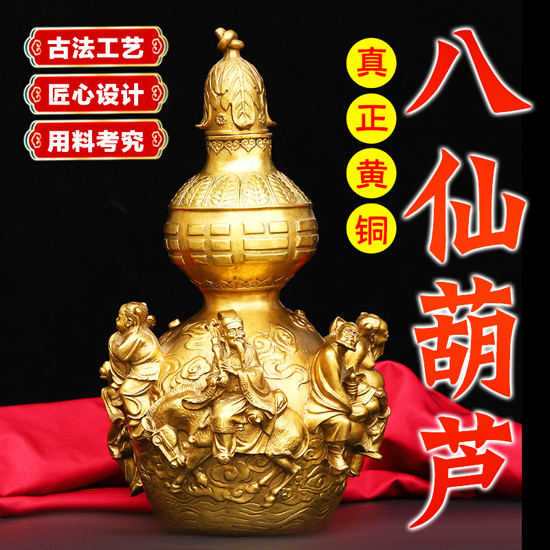 八仙铜葫芦摆件开口葫芦开盖八仙过海纯铜葫芦工艺品礼品办公室