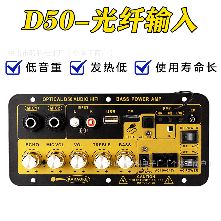 D50蓝牙数字功放板带光纤家用低音炮音响配件hifi家用K歌24v跨境