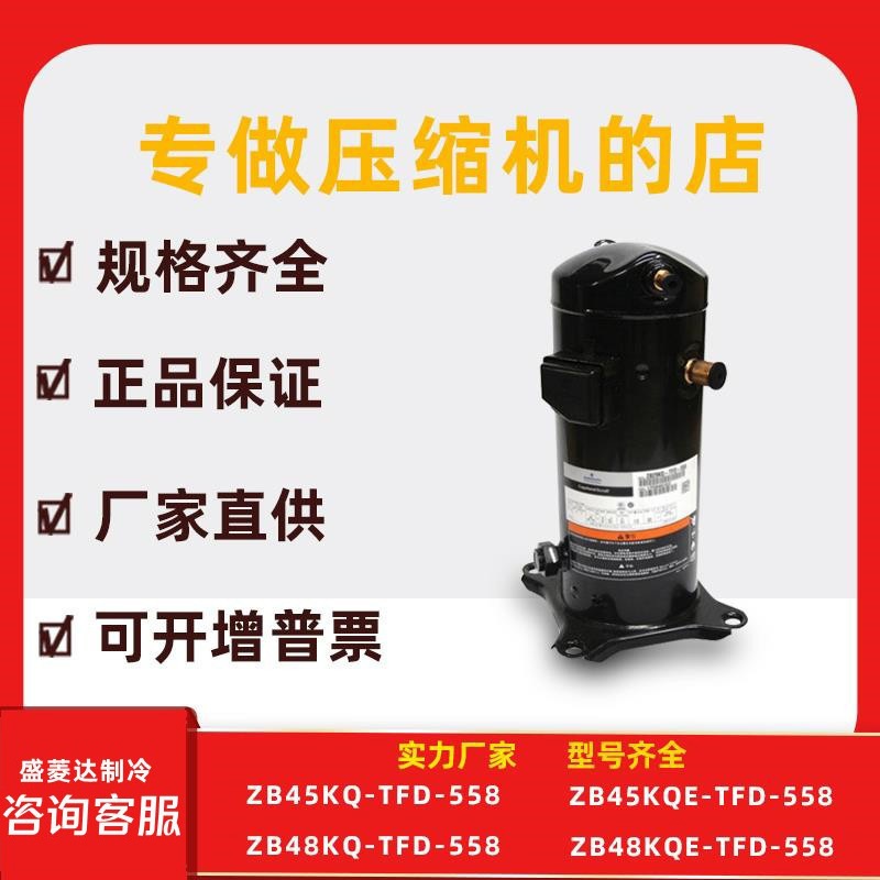 ZB45KQ-TFD-558适用于谷轮6匹压缩机配件ZB45KQE-TFD-558