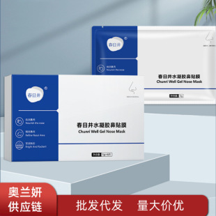 Kasugai Hydrogel Nose Mask Hydrating and Moisturizing Plant Extract Mild and Non-Irritating Spot Wholesale Dropshipping
