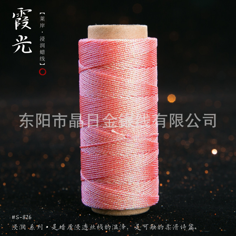 JR晶日高端幻彩浸润蜡线蜡感充足温润舒适手工编绳Macrame|undefined