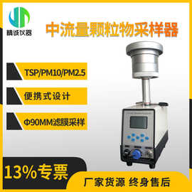 颗粒物采样器TSP/PM10/PM2.5取样器便携式空气粉尘采样器