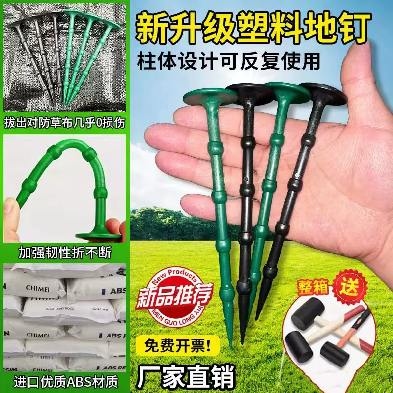 塑料地钉 黑色批发新型大棚农用地膜钉除草布地布钉果园黑色地钉