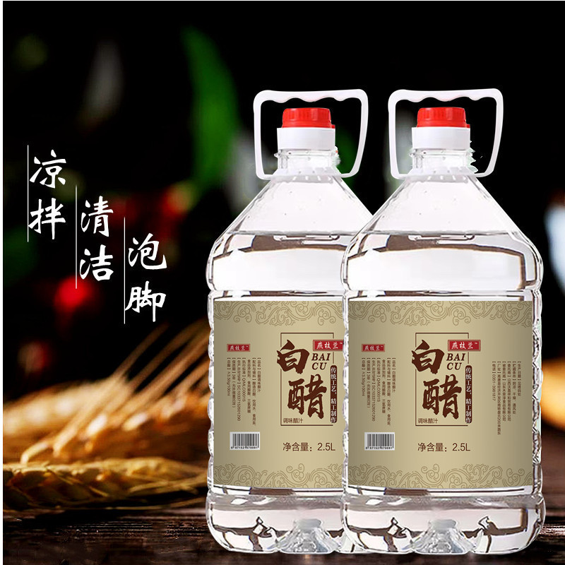 Shanxi White Vinegar 2.5kg Pack Brewed Edible White Vinegar for Cleaning, Dressing Cold Dishes, Soaking Vinegar for Washing Face and Feet, Free Shipping Shanxi White Vinegar 2.5kg Pack Brewed Edible White Vinegar for Cleaning, Dressing Cold Dishes, Soaking Vinegar for Washing Face and Feet, Free Shipping