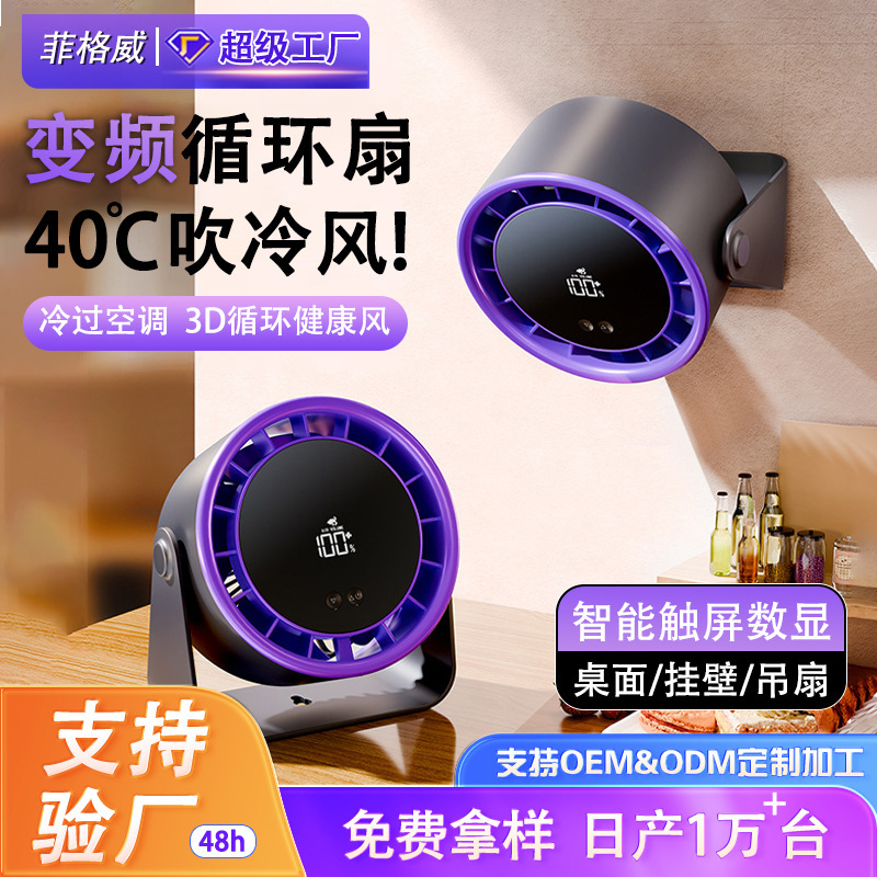 新款高速循环扇家用厨房充电静音桌面涡轮小风扇壁挂台式小电风扇|undefined