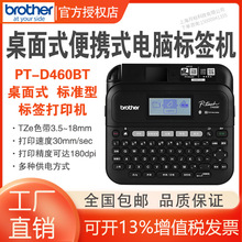 兄弟 标签机PT-D450 手持电力线缆标签打印机便携式不干胶条码机