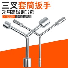 三叉套筒扳手加长Y型多功能摩托车三角手动工具套装套管套桶