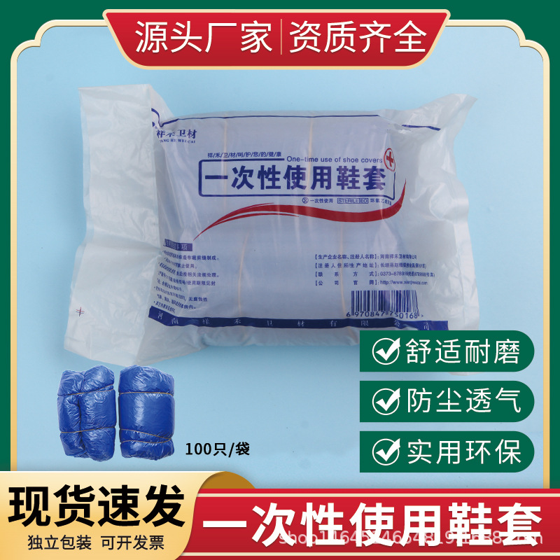 加厚一次性鞋套CPE室内防滑耐磨家用防水雨天塑料防尘脚套批发