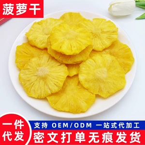 [菠萝干原味凤梨干菠萝片整箱代发水果干菠萝圈蜜饯果脯休闲零食]
