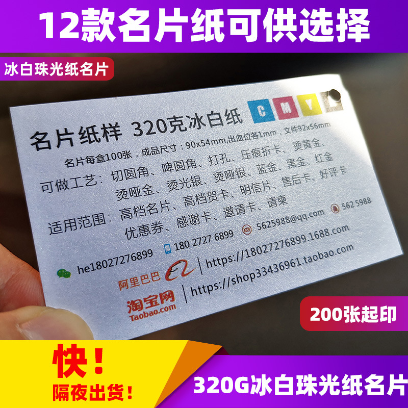 高档商务冰白纸名片制作印刷特种纸名片贺卡明信片售后服务卡彩印