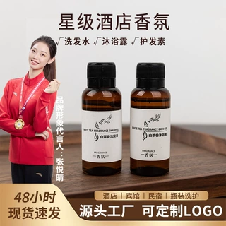 WA酒店洗发水五星级酒店专用沐浴露小瓶护发素宾馆用民宿30ml批发