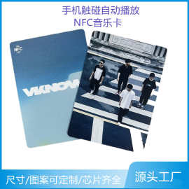 工厂定制NFC音乐卡 NTag213网红明星卡NTAG215手机碰碰可听音乐卡