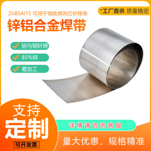 �����\�X�Ͻ�Zn85Al15���� ��Ƭ85%�\ �T�� ���� �X�c�~ ���Sֱ��